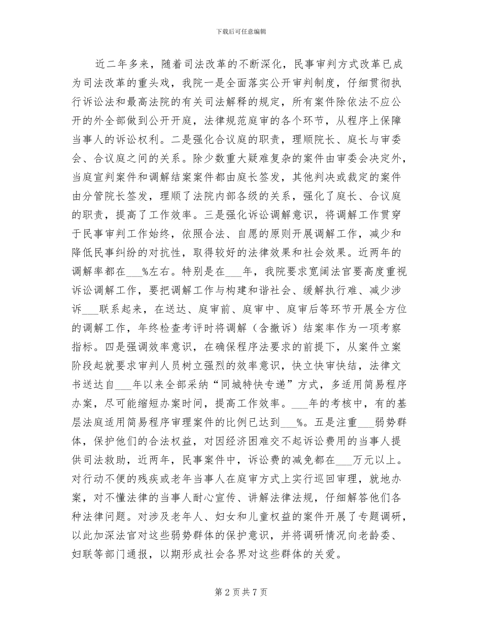 县法院2024年以来民事审判工作总结_第2页