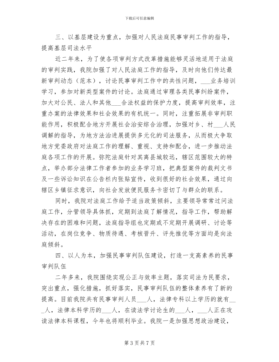 县法院2024年以来民事审判工作总结_第3页