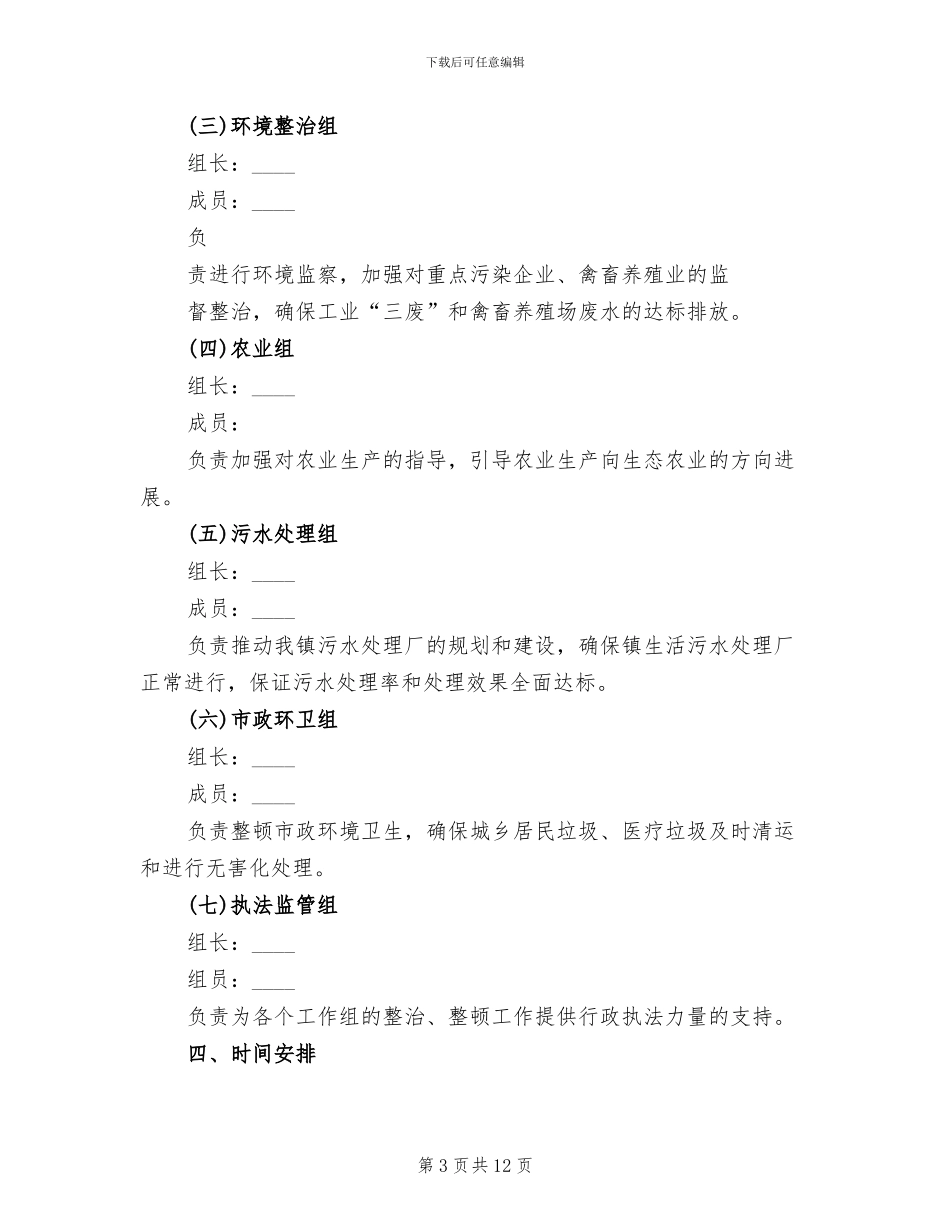 县生态环境创建工作方案范文_第3页