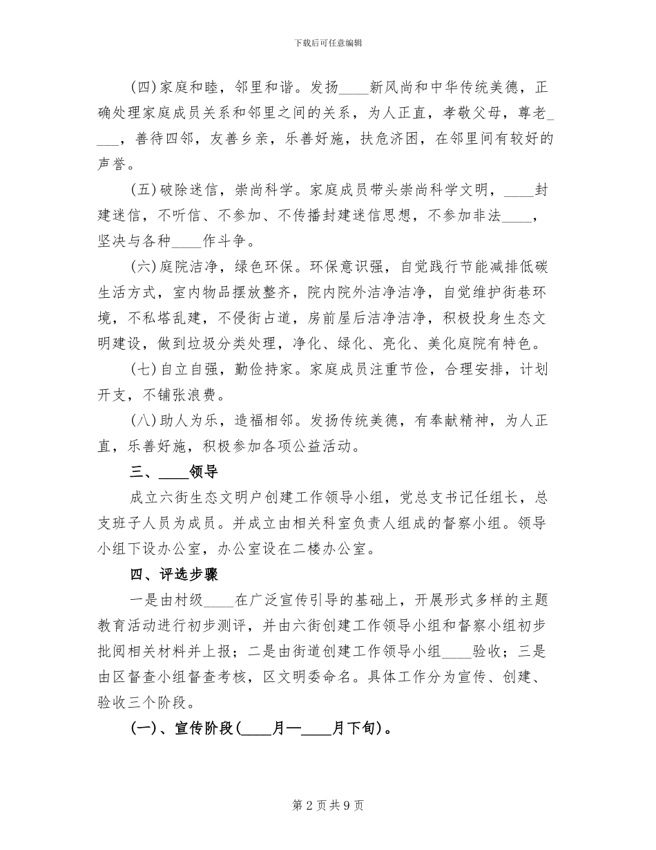 县生态环境创建工作方案范本(2篇)_第2页