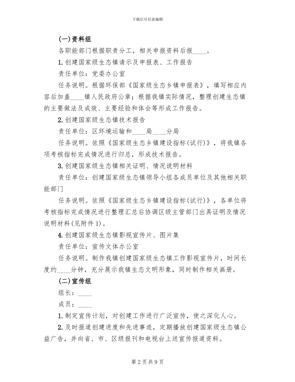 县生态环境创建工作方案范文(2篇)_第2页