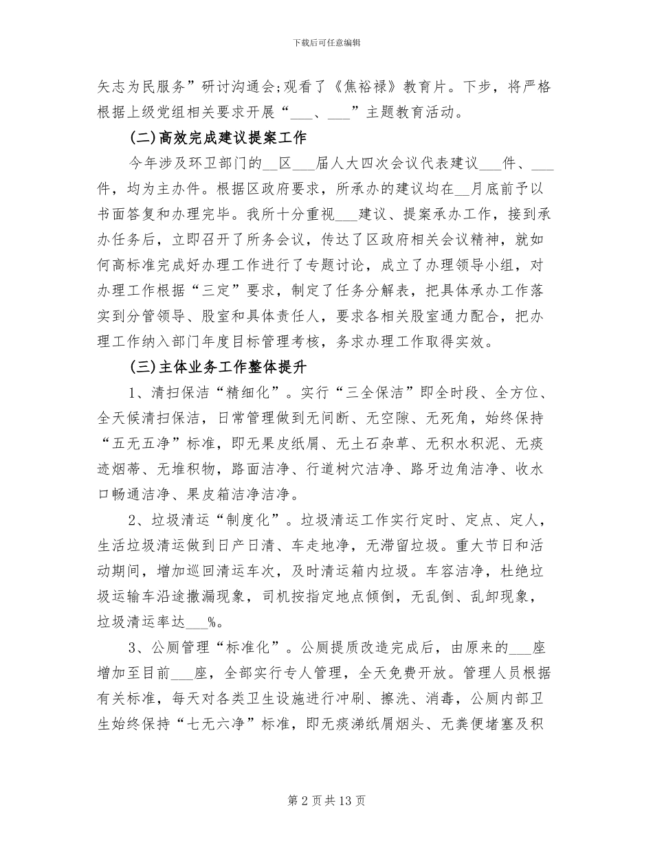 县环保局2024年工作总结及下半年工作计划_第2页