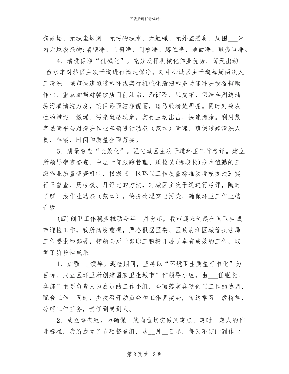 县环保局2024年工作总结及下半年工作计划_第3页