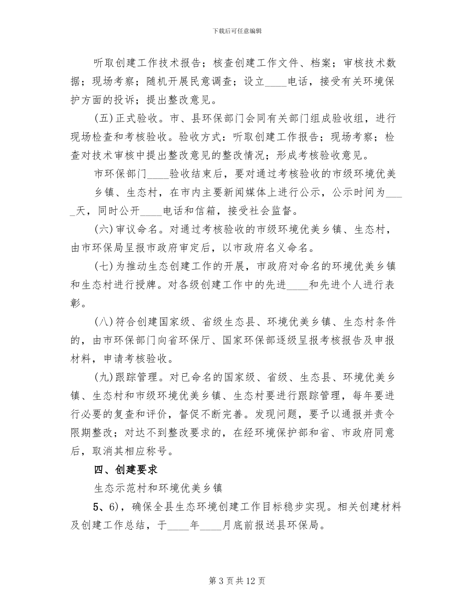 县生态环境创建工作方案_第3页