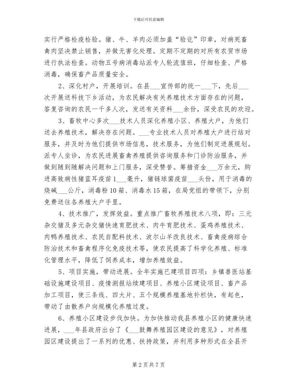 县畜牧水产局2024年工作总结_第2页