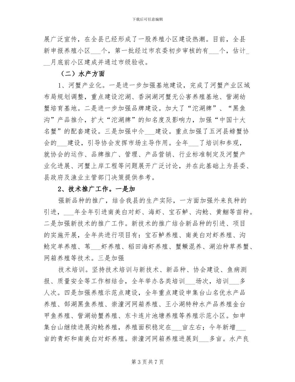 县畜牧水产局2024年工作总结_第3页