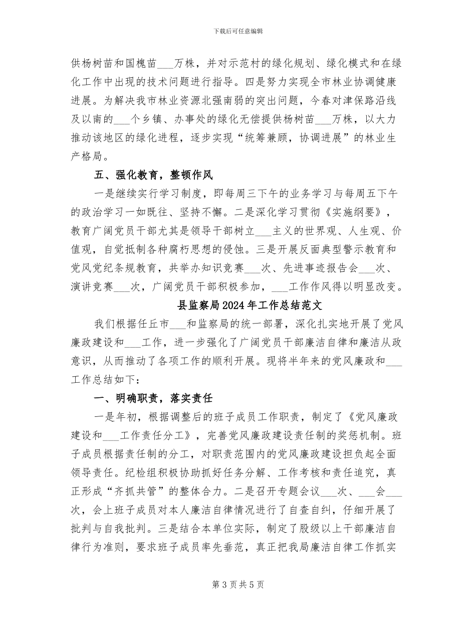 县监察局2024年工作总结_第3页