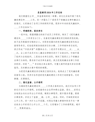 县监察局2024年工作总结