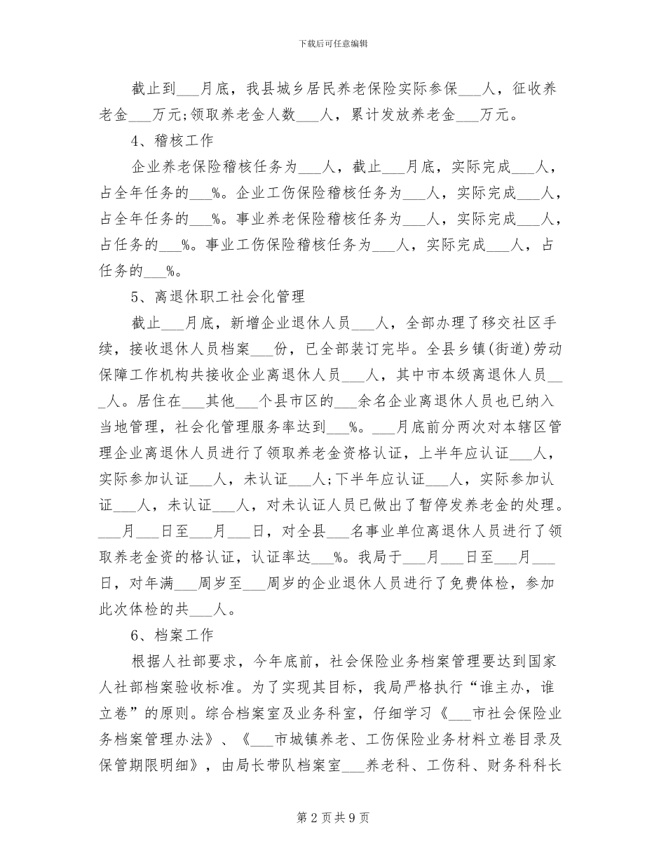 县社会保险局2024年终工作总结_第2页