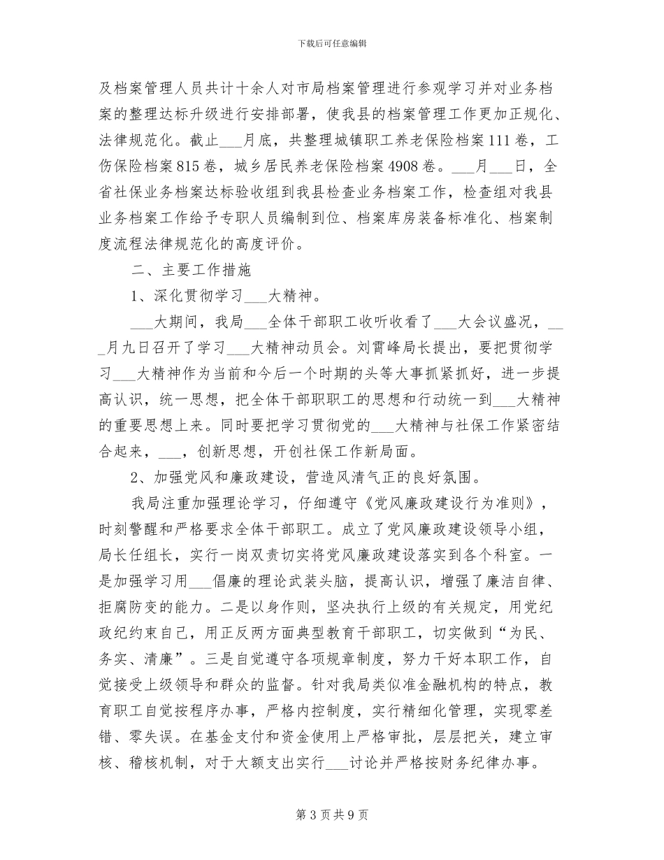 县社会保险局2024年终工作总结_第3页