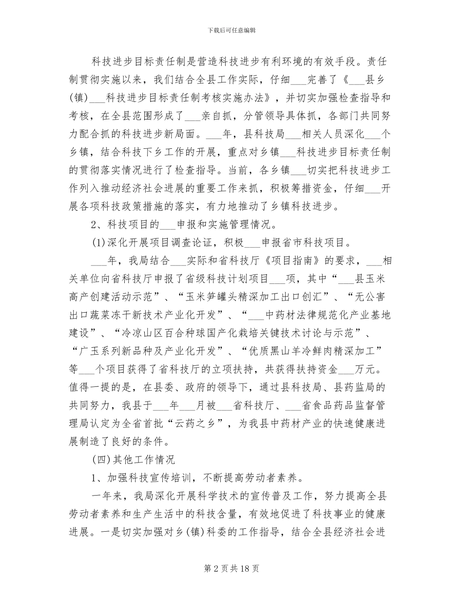 县科技局2024年工作总结_第2页