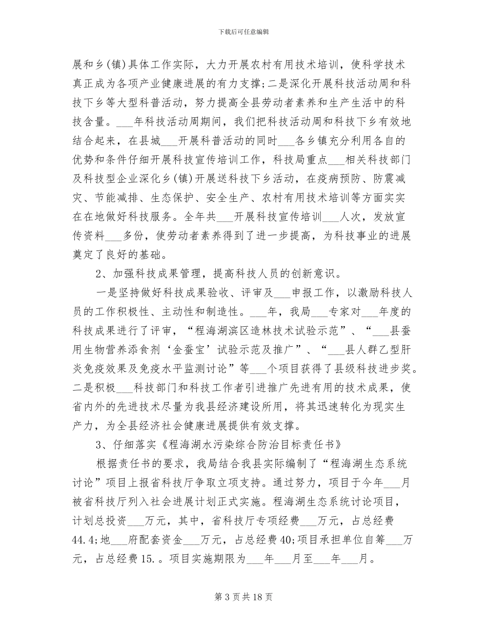 县科技局2024年工作总结_第3页