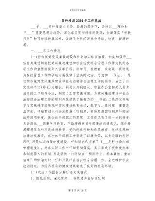 县科技局2024年工作总结