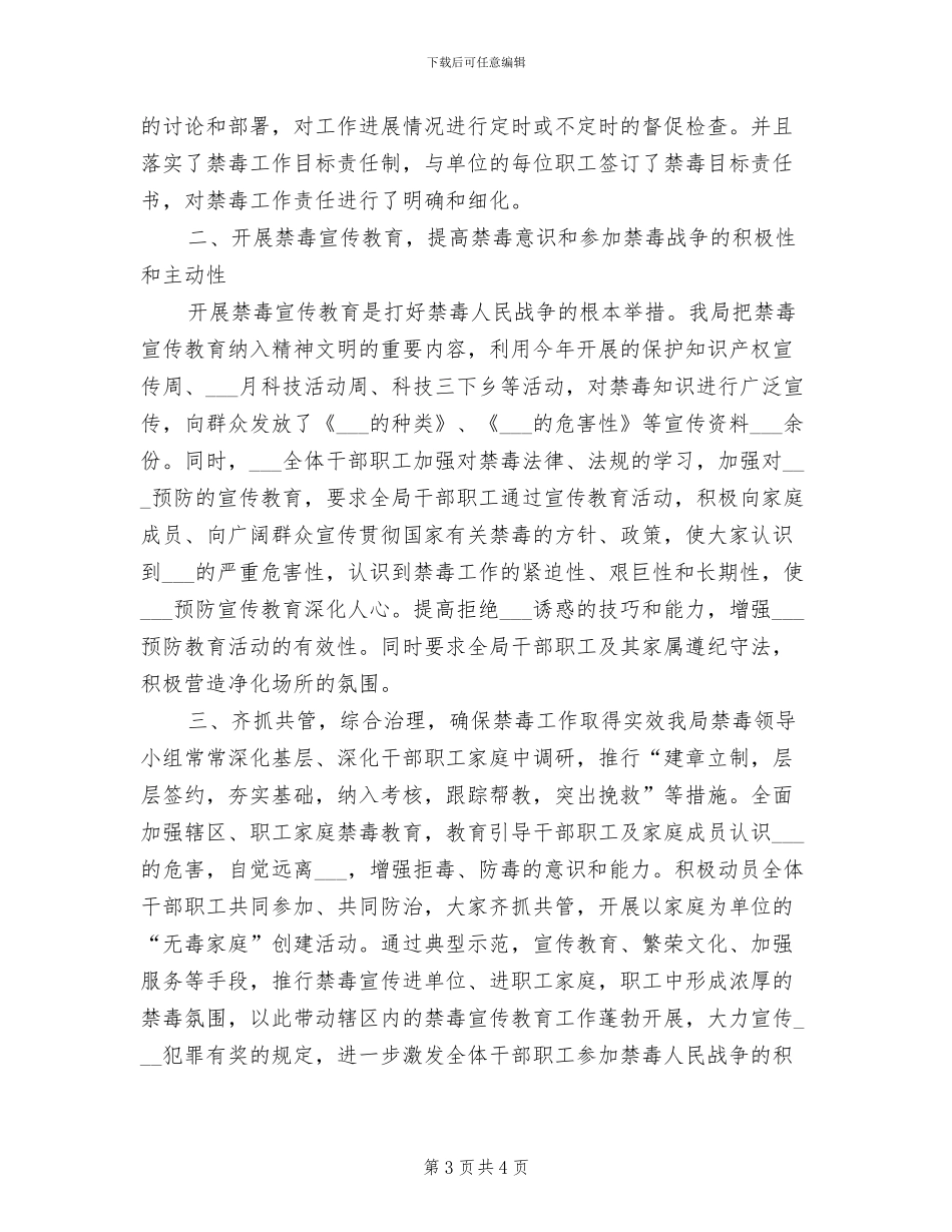 县科技局2024年禁毒工作总结_第3页