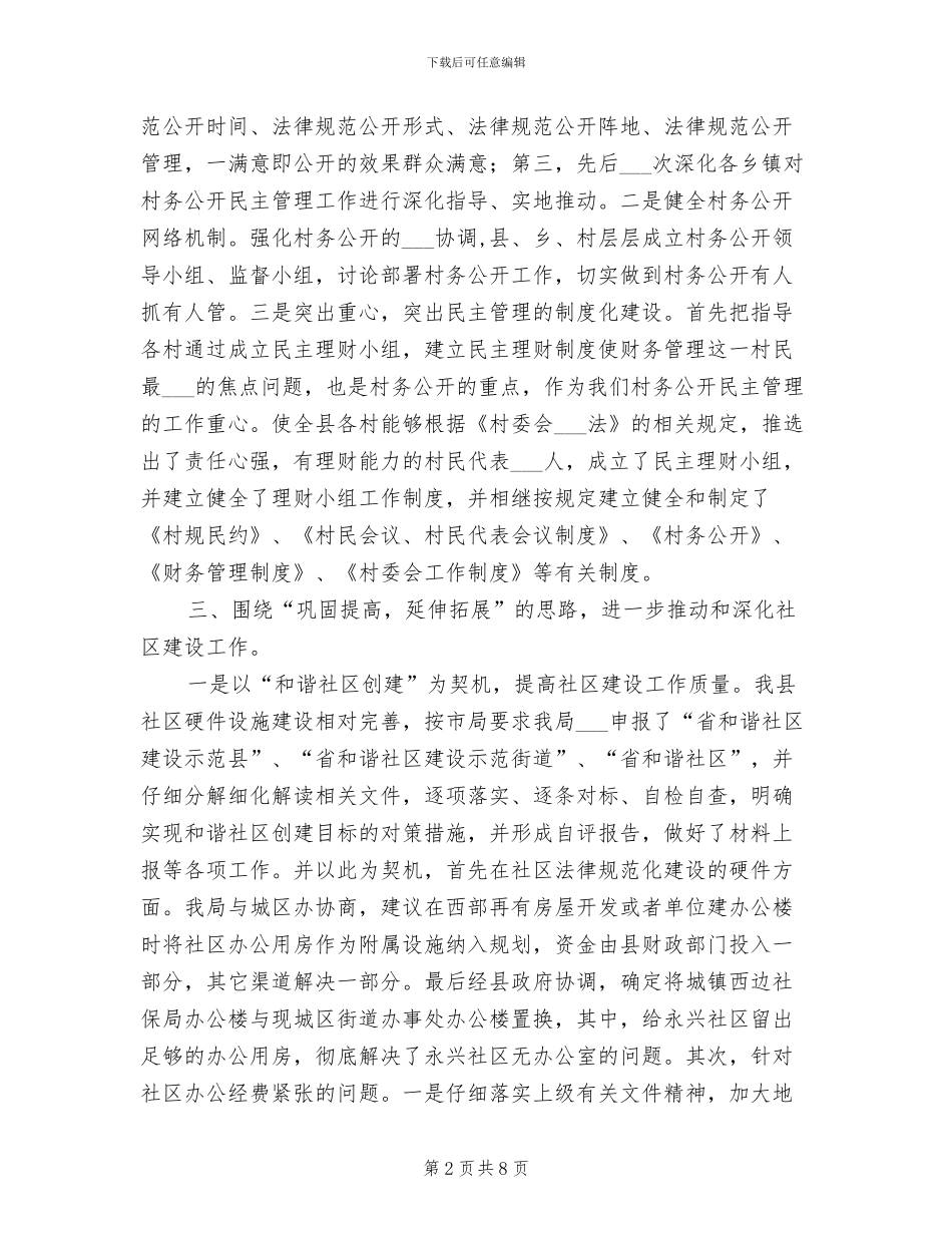 县民政局2024年工作总结_第2页