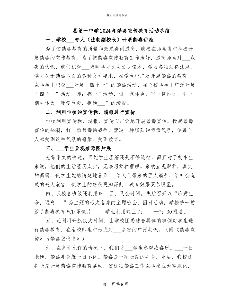 县第一中学2024年禁毒宣传教育活动总结_第1页