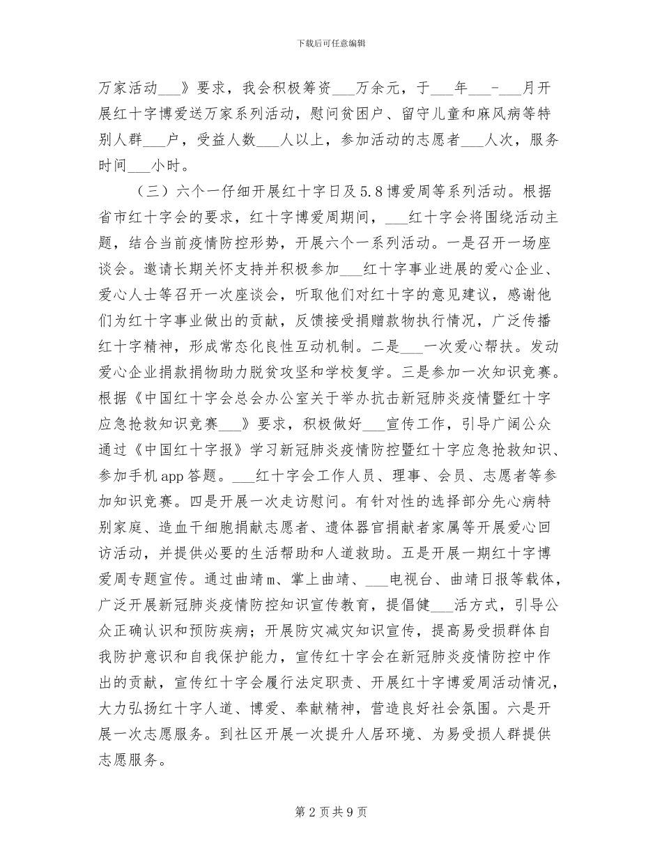 县红十字会2024年度工作总结_第2页