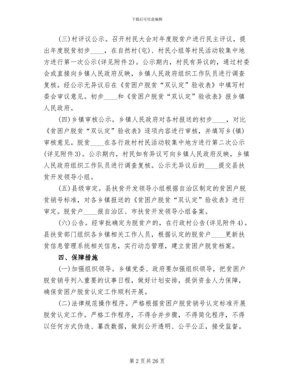 县精准脱贫摘帽实施方案_第2页