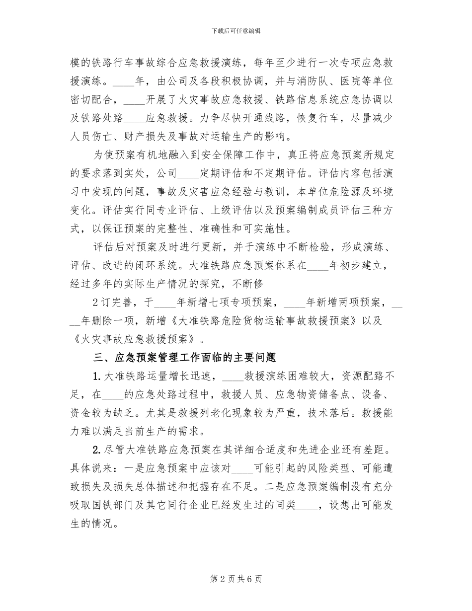 县级应急预案体系建设情况汇报_第2页