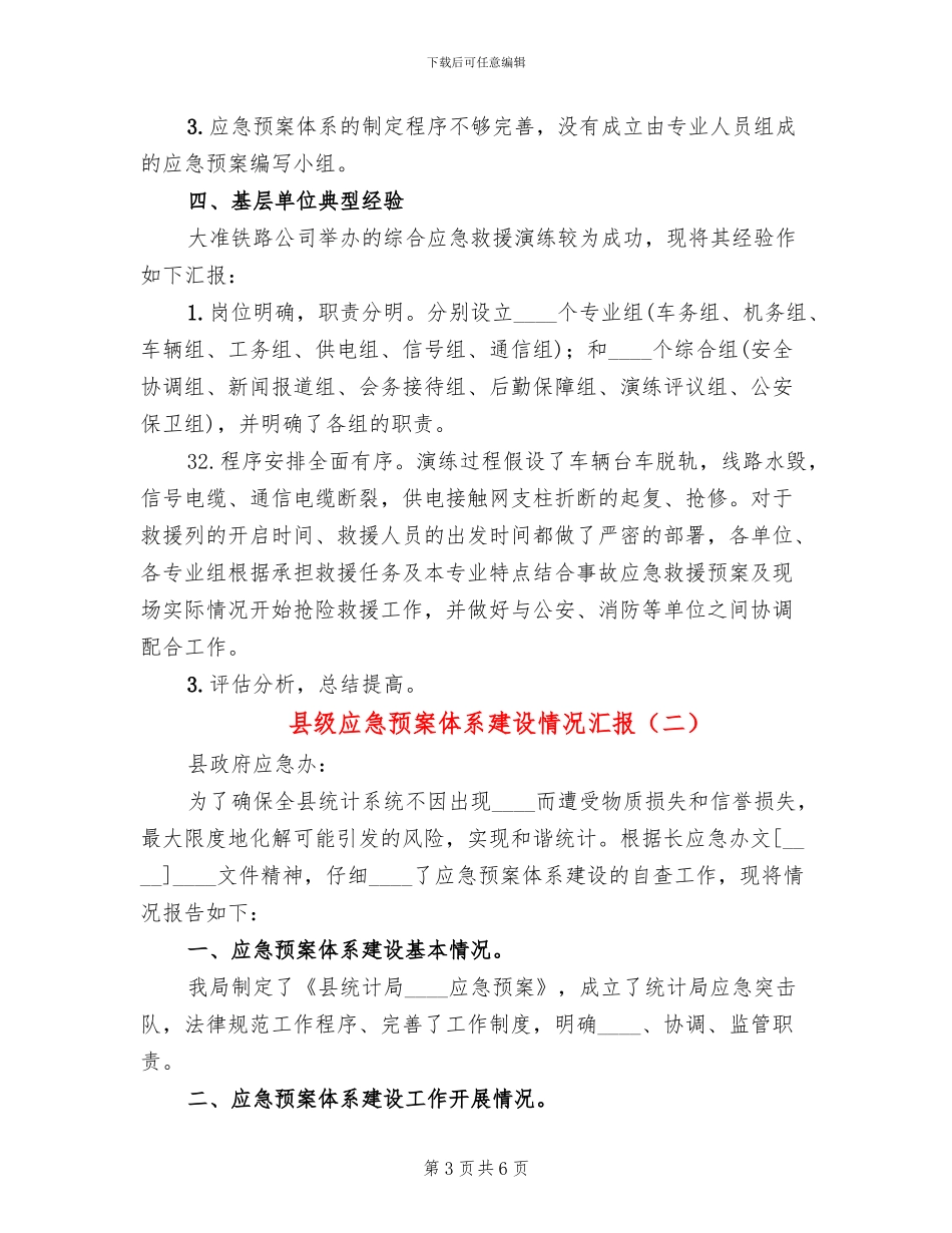 县级应急预案体系建设情况汇报_第3页
