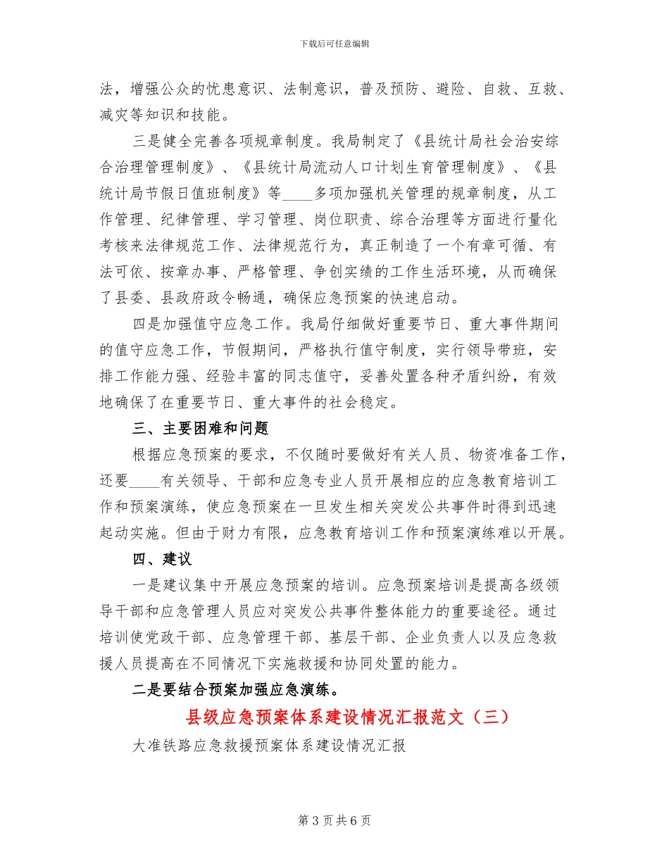 县级应急预案体系建设情况汇报范文_第3页