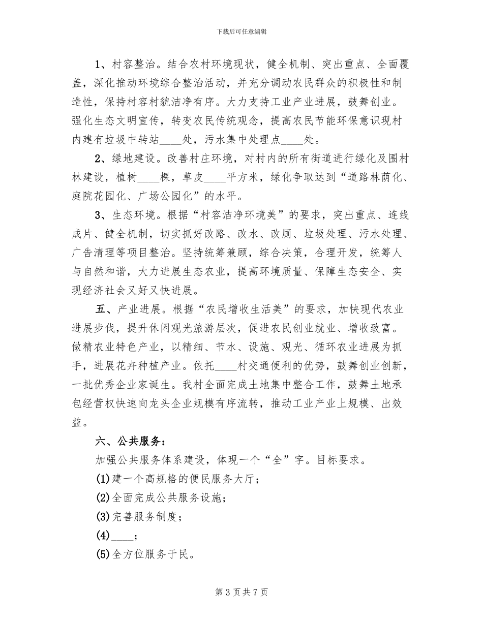 县级美丽乡村建设工作方案范本_第3页