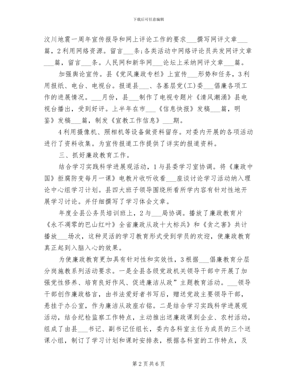 县纪委2024年工作总结范文_第2页