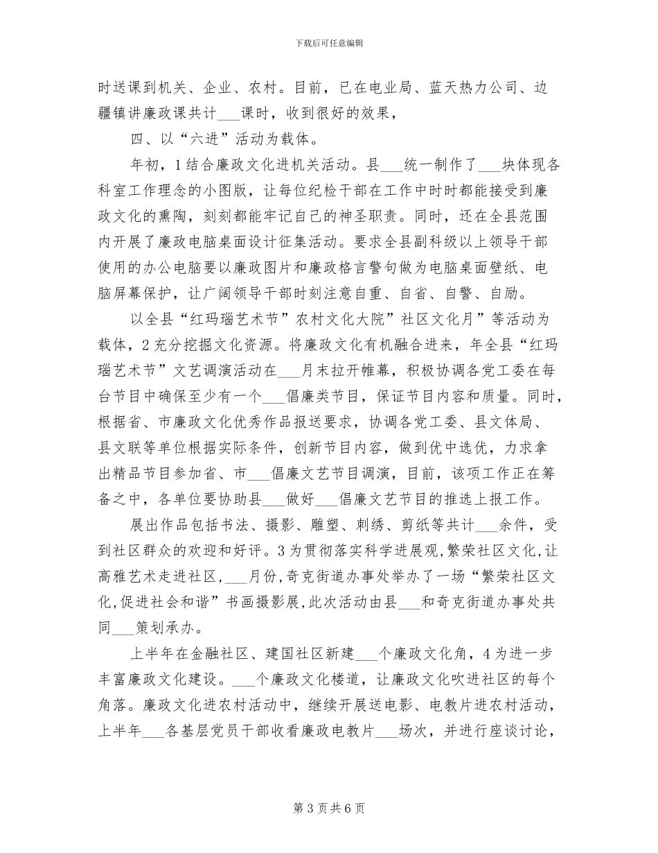 县纪委2024年工作总结范文_第3页