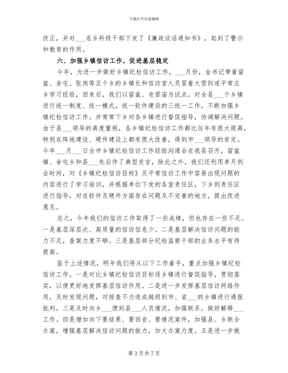县纪委信访2024年度工作总结_第3页