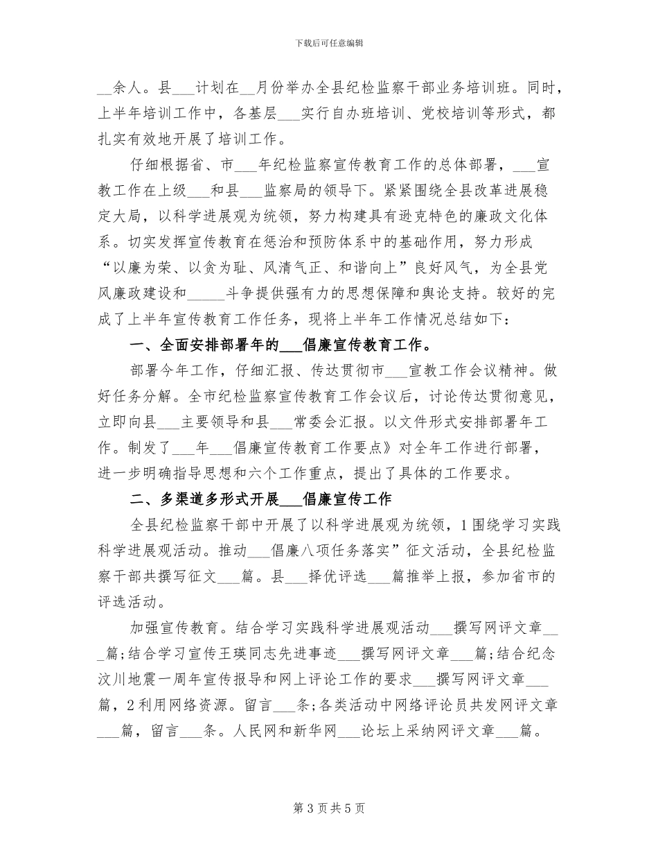 县级领导干部2024年个人工作小结_第3页