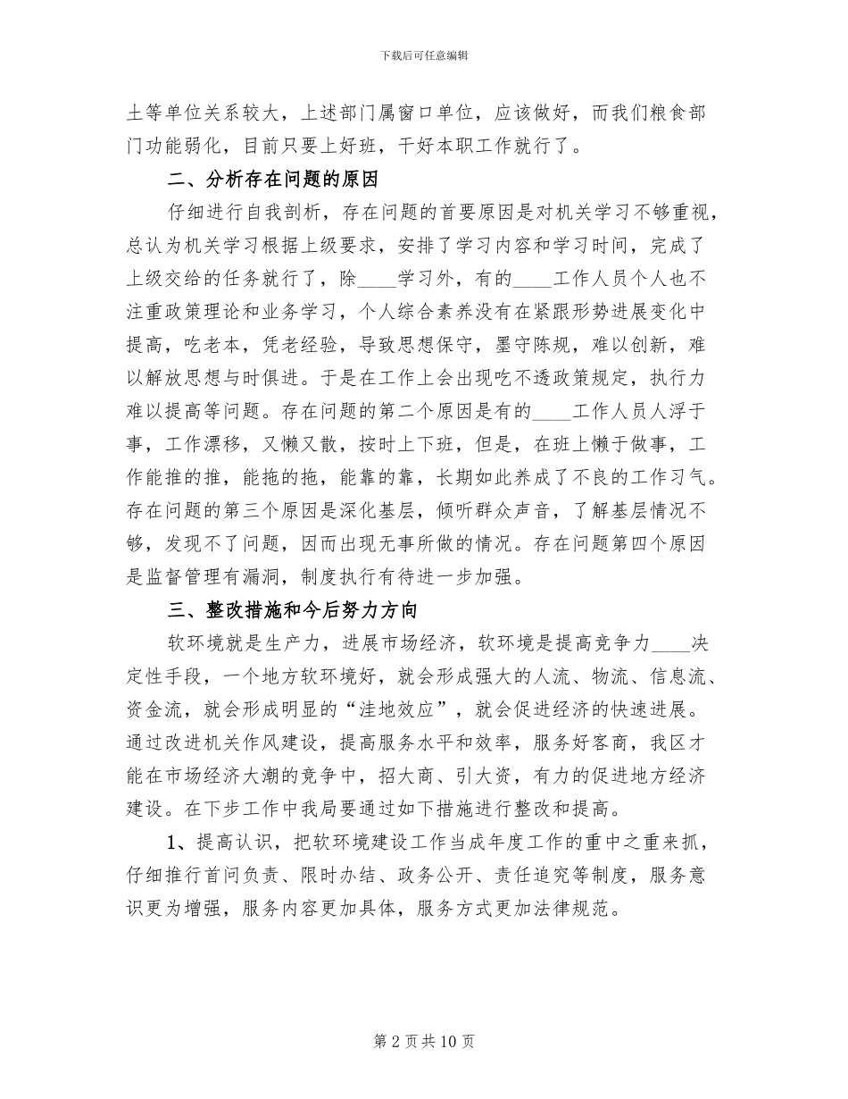 县经委软环境建设“回头看”活动实施方案_第2页