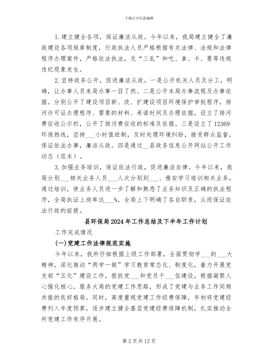 县环保局2024年工会工作总结_第2页