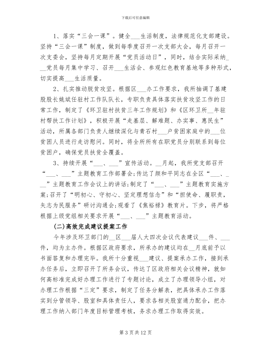 县环保局2024年工会工作总结_第3页