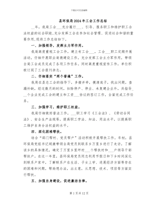 县环保局2024年工会工作总结