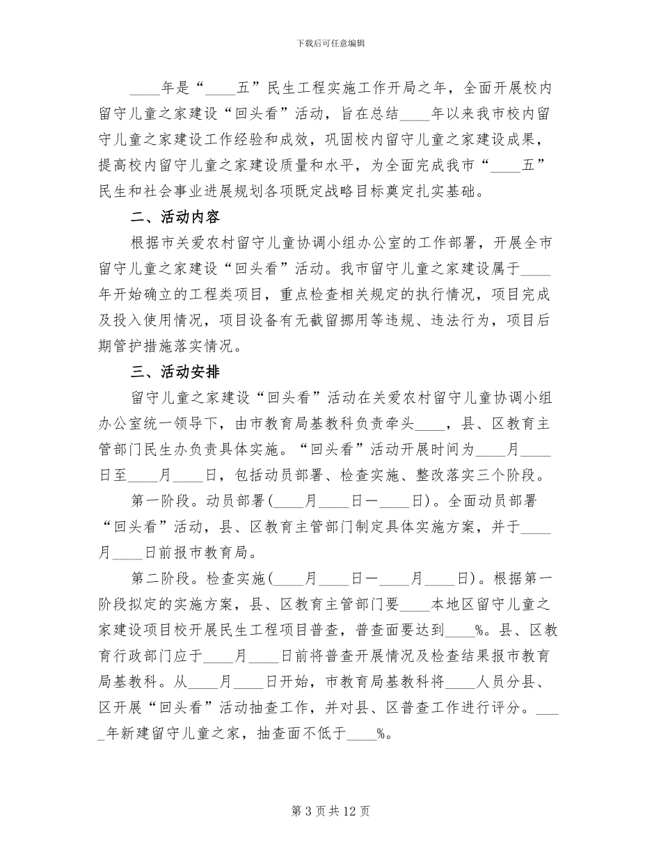 县经委软环境建设“回头看”活动实施方案范文_第3页