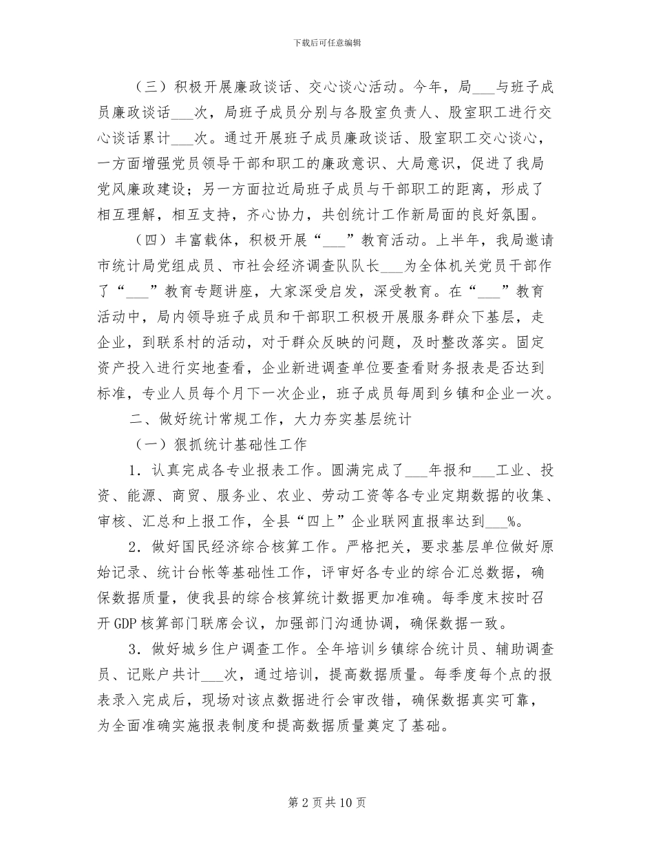 县统计局2024年度上半年工作总结_第2页