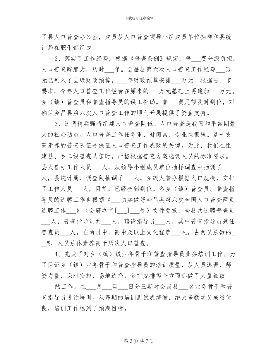 县统计局2024年度工作总结_第3页