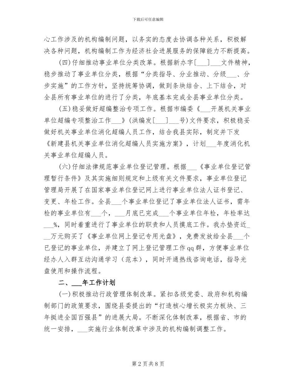 县编办2024年终工作总结_第2页