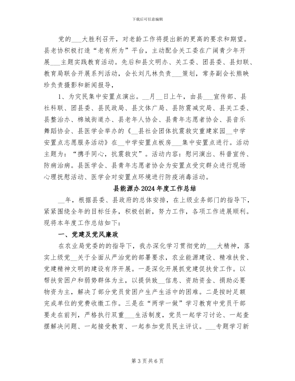 县老年人协会2024年上半年工作总结范文_第3页