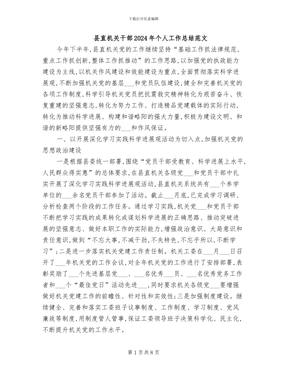 县直机关干部2024年个人工作总结范文_第1页