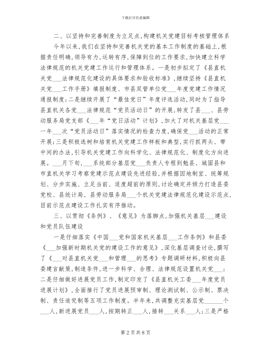 县直机关干部2024年个人工作总结范文_第2页