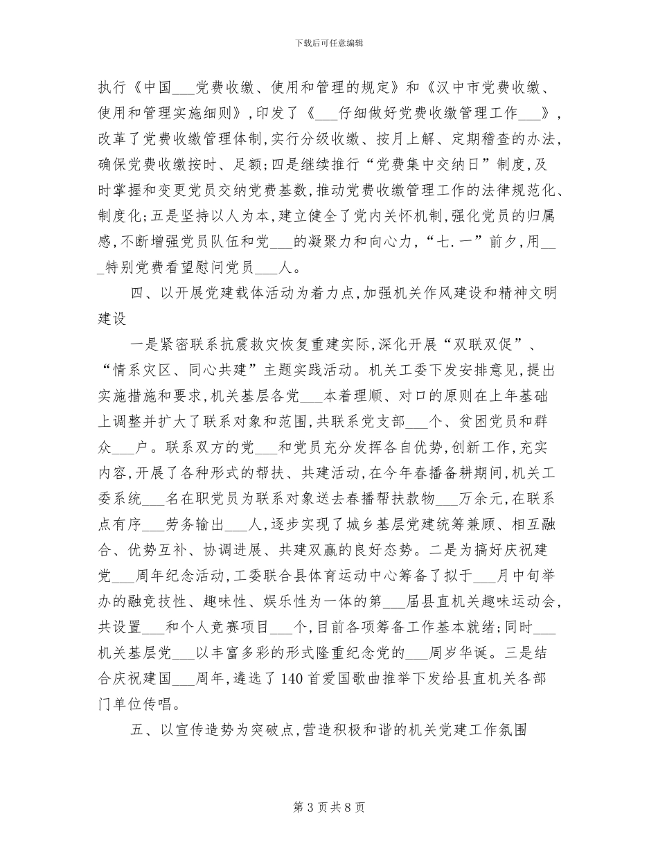 县直机关干部2024年个人工作总结范文_第3页