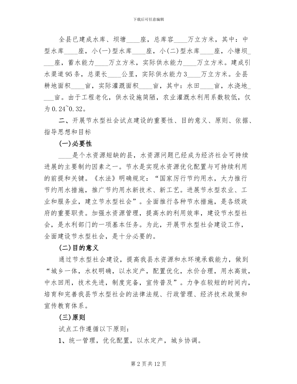 县节水型建设试点方案范文_第2页