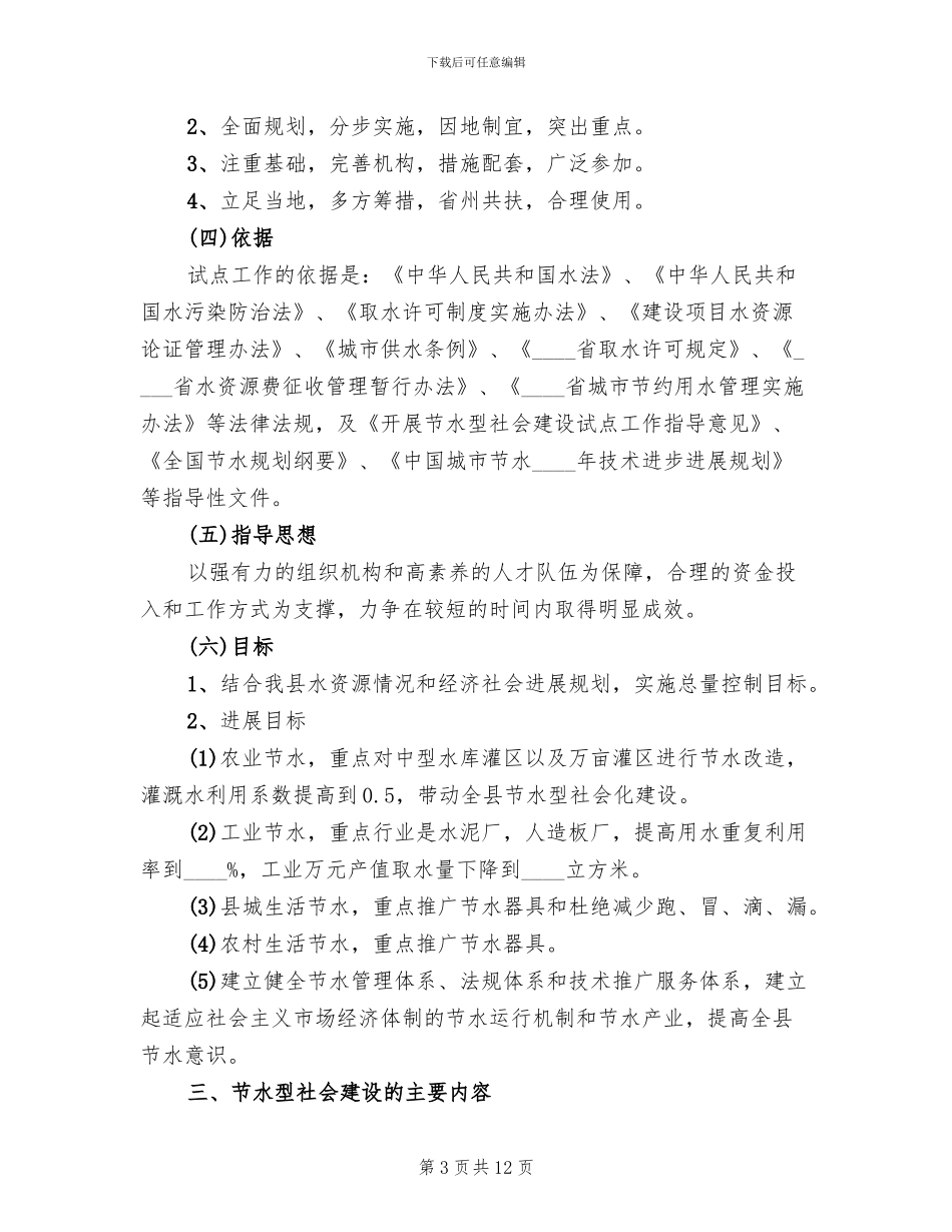 县节水型建设试点方案范文_第3页
