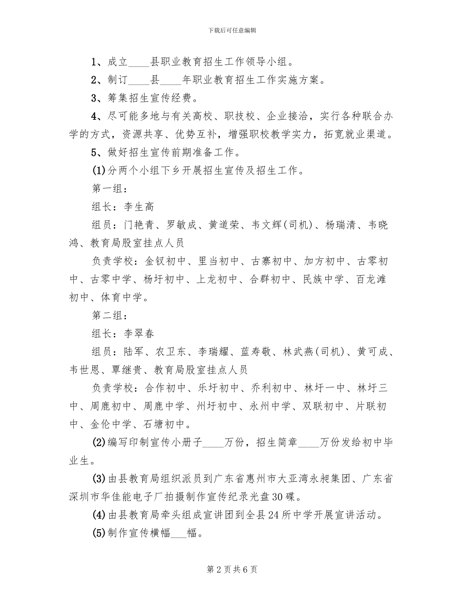 县职业教育招生工作实施方案_第2页
