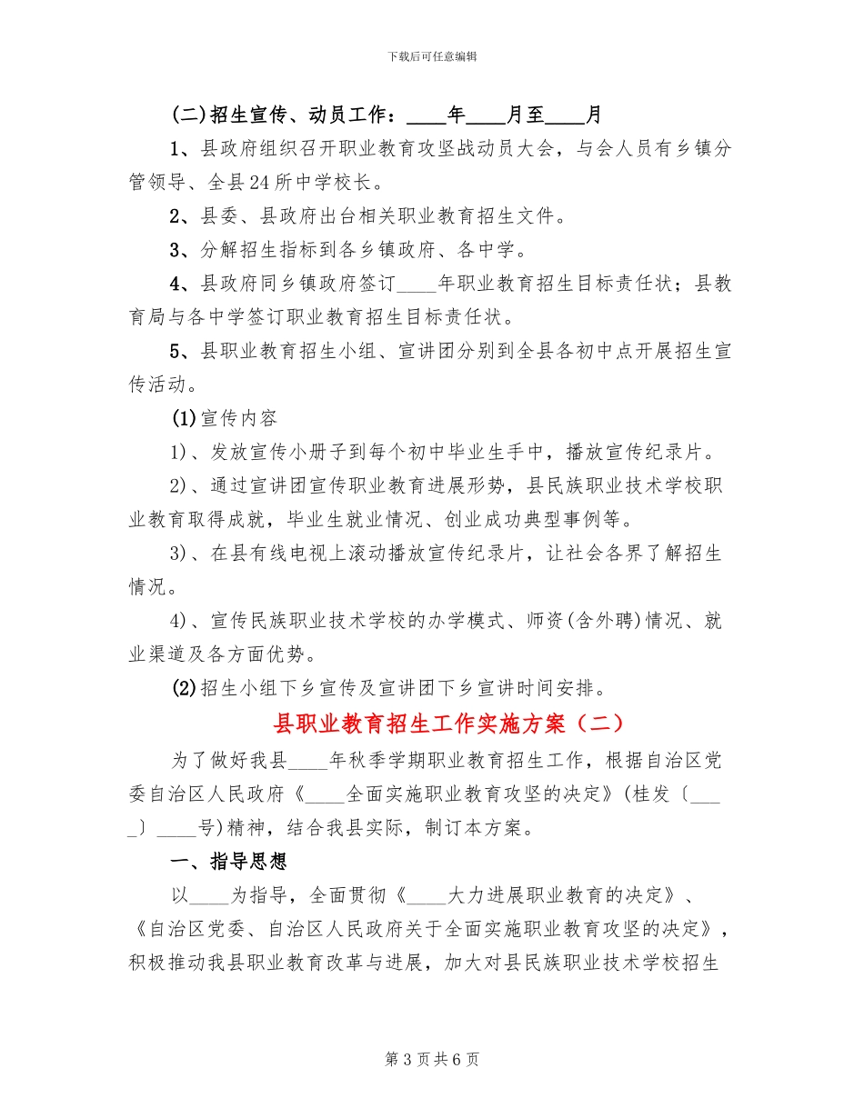 县职业教育招生工作实施方案_第3页