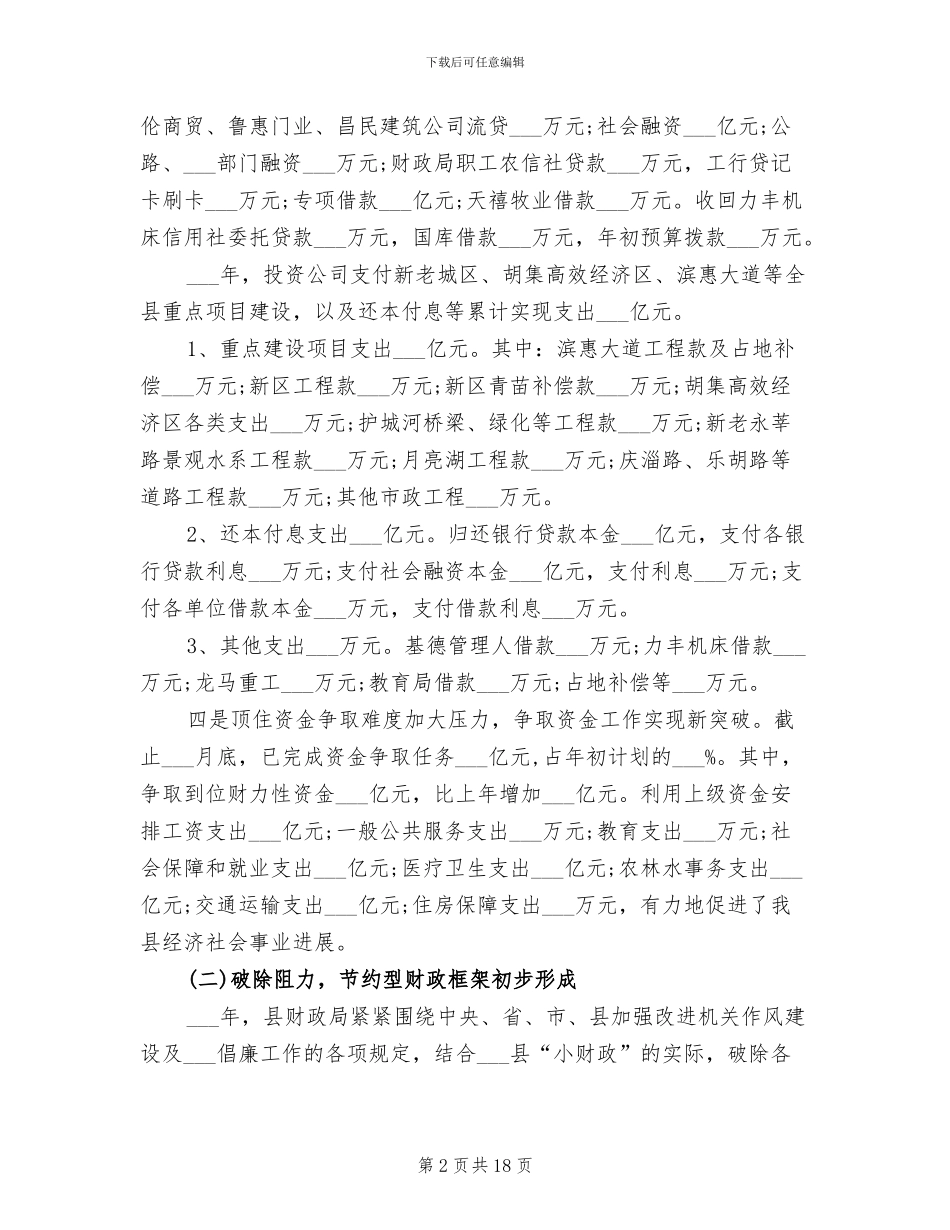 县财政局局长2024年度总结_第2页