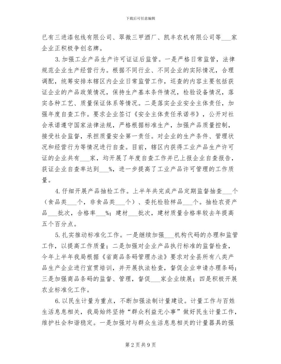 县质监局2024年半年工作总结_第2页