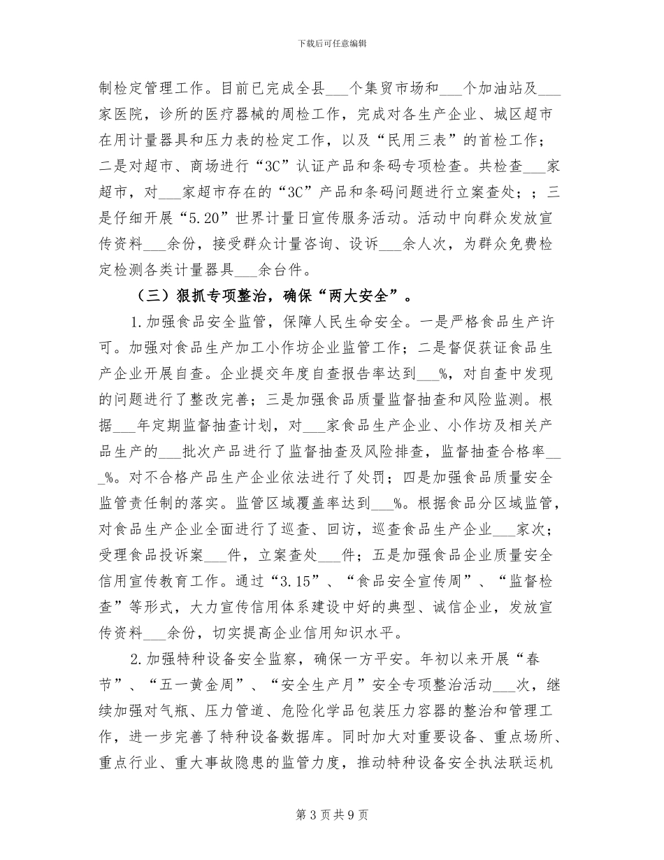 县质监局2024年半年工作总结_第3页