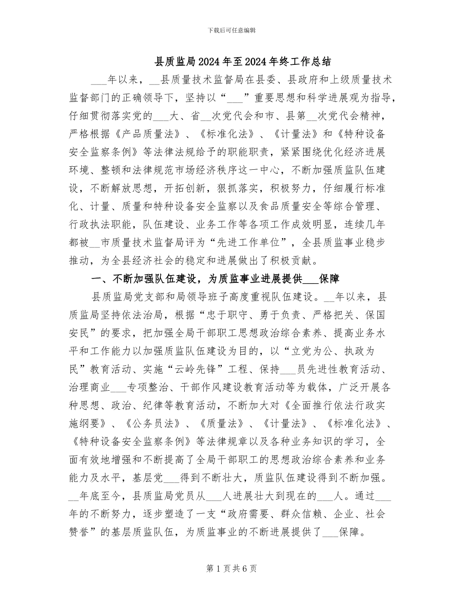 县质监局2024年至2024年终工作总结_第1页